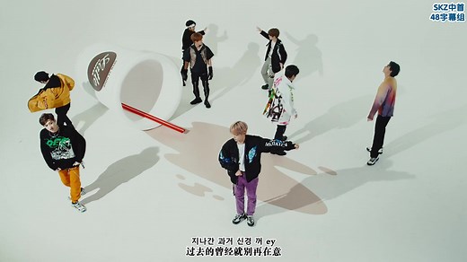 【SKZ中首48字幕组】[Stray Kids] ”Gone Days“ MV中字
