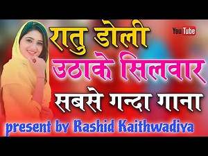 रातु डोली ही खोल के सिलवार // Sahin Chanchal // सबसे गन्दा गाना//New Mewati Song 2025 Latest Mewati