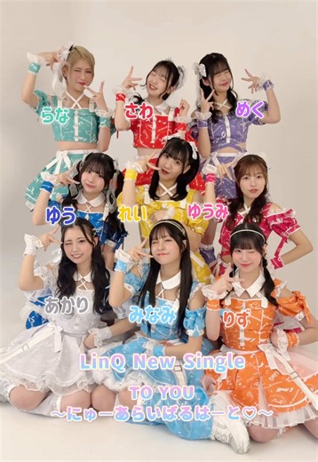 女の子たちの魔法の新曲『TO YOU』