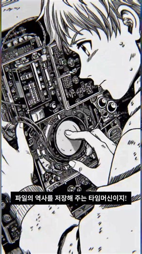 실수로 파일 다 지워도 개발자가 웃을 수 있는 이유 ⏳ (Git 타임머신) #Shorts