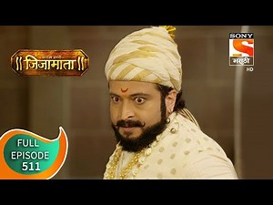 SwarajyaJanani Jijamata - स्वराज्यजननी जिजामाता - Ep 511 - Full Episode - 24th July 2021