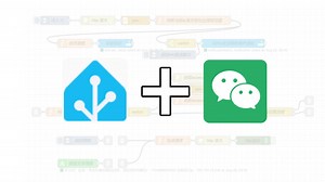 使用Node-RED实现微信推送