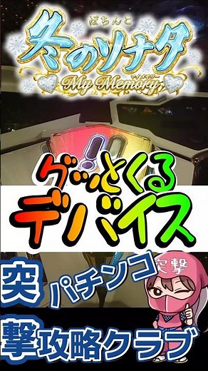 【確変１回目】🔥冬のソナタ My Memory🔥デバブル発生ボタン発光！激アツ鉄板！？グッと来た！！