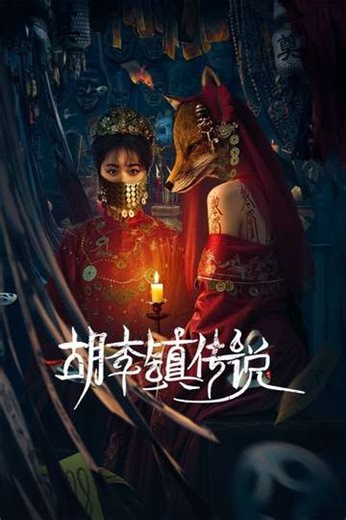 The Curse of Huli Town (2025) - TV Show
