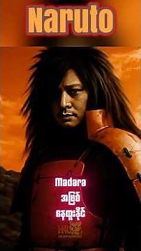 Naruto x မြန်မာသရုပ်ဆောင်များ #burmese #fypシ #mc #myanmar #nayhtoonaing #anime