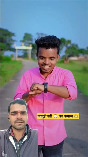 Jaadui Ghadi ⌚😂 -#funnyvideo#funny#shorts OBJ #amitffytcomedy #amitffcomedy #amitbhai #realfools