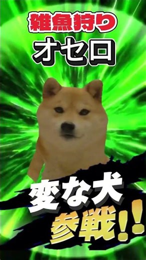 Othello Minion Hunting #vrchat #shorts #vrc