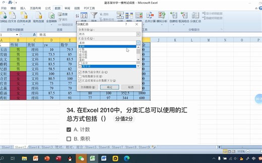 分类汇总  汇总方式   有哪些