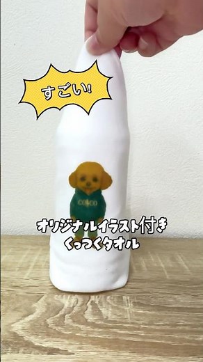 【縫製|オリジナルイラスト付きくっつくタオル】不思議なくっつくタオルの使い方 #ハンドメイド #アイロンプリント #不思議な素材#うちの子