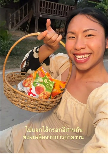 ไปแจกไส้กรอกอีสานกันค่ะ ✨วิธีจัดการ ของเหลือจากการถ่ายงานของเจ้าหญิงทอฟฟี่ #ไส้กรอกอีสาน #ไส้กรอกอีสานสขอนแก่น #คนเหนือ #วิถีชีวิตบ้านนอก #ทอฟฟี่diary