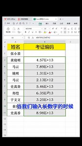 長數字顯示 E怎么辦？ 點贊，關注！Excel問題免費咨詢~ #office辦公技巧 #excel技巧 #辦公技巧 #干貨分享 #excel | 辦公技巧線上課程
