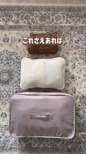 旅行に最適なキャリーと便利グッズ紹介