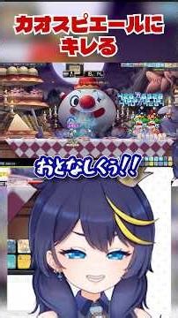 【大混乱】初挑戦のカオスピエールにガチギレ!? 【 #メイプルストーリー 】#切り抜き #shorts #新人vtuber