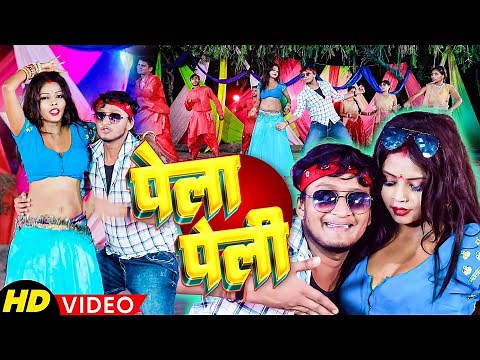 PELA PELI VIDEO - पेला पेली - Amod Albela Viral Video 2023 - ‪@MonavikMusic‬