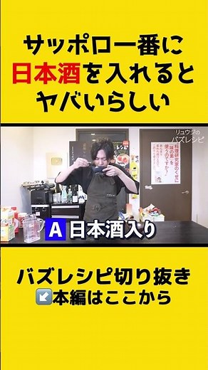 I Tried Adding Sake to Sapporo Ichiban Ramen [Ryuji Highlights] #SapporoIchiban #Ryuji #Ramen