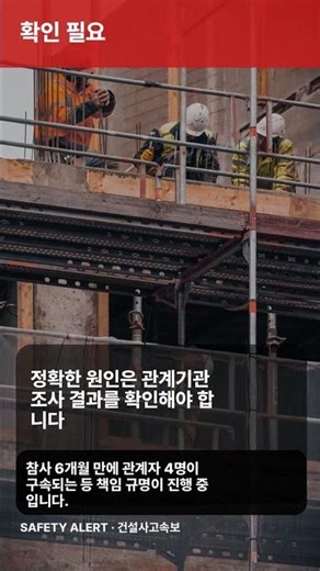 건설사고속보 | 2026.06.14 #Shorts