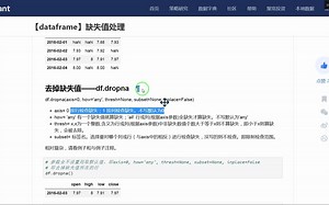 how= 'any' 有一个缺失值就算缺失；'all' 行或列(根据axis参数)全缺失才算缺失_哔哩哔哩_bilibili