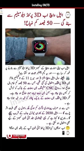 🖨️ Your Next Apple Watch Might Be 3D Printed — And It's Genius! | Installing FACTS #57