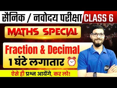 Sainik School / Navodaya Class 6 Maths | Fraction & Decimal | Ashoka Exam Guru