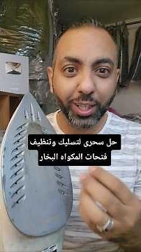 A magic solution for unclogging and cleaning steam iron vents
