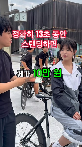 자전거를 타면 10만원을 준다는데..