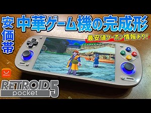 Retroid Pocket 5 - A thorough review of the actual device The ultimate Chinese Android game conso...