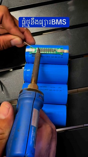 70K views · 1.9K reactions | ✅ផ្គុំថ្មលីចូម 3.2V នឹងផ្សាBMS ✅ទីតាំងហាង ផ្លូវមៃដា2004 ជិតបន្ទាយទាហ៊ាន99✅លេខទំនាក់ទំនង 069737376/092737376 telegram | Eshop Solar | Facebook