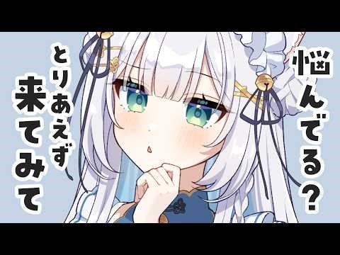 【 #雑談 】悩んだらココ！安心感と突然の圧の温度差がクセになる雑談です☕💭【#しろみちゃん ／ #vtuber 】