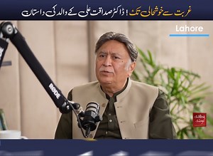 176K views · 3.5K reactions | غربت سے خوشحالی تک! ڈاکٹر صداقت علی کے...