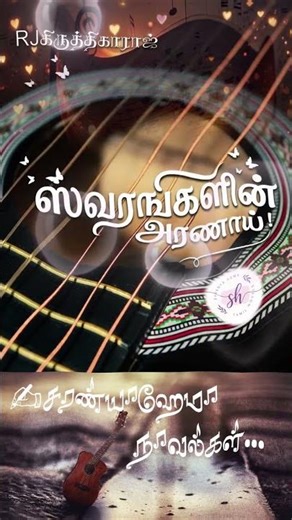 ஸ்வரங்களின்அரணாய் #saranyahemaaudionovels #audionovels #feelgoodnovelsaudio #love #saranyahemanovels