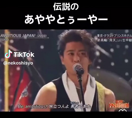 伝説の あややとぅーやー #アヤヤトゥーヤー #TOKIO #ジャニーズ #伝説 #面白い #おすすめ #fyp