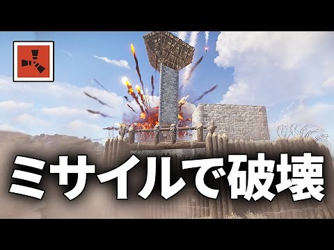 厄介な隣人の拠点をMLRSロケットで破壊する【Rust 実況】season45#9