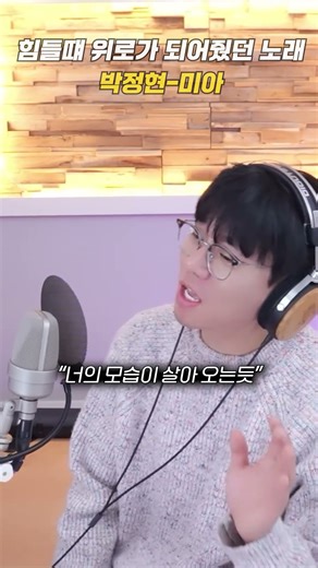 힘들때 위로가 되어준 노래 '박정현-미아'