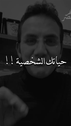 لا تحكي لحد عن حياتك الشخصية