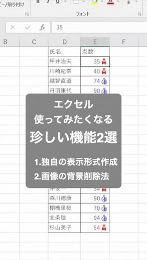 エクセルの面白い機能2選#エクセル #excel