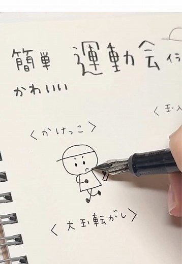 運動会なイラスト4種の描き方を紹介！
