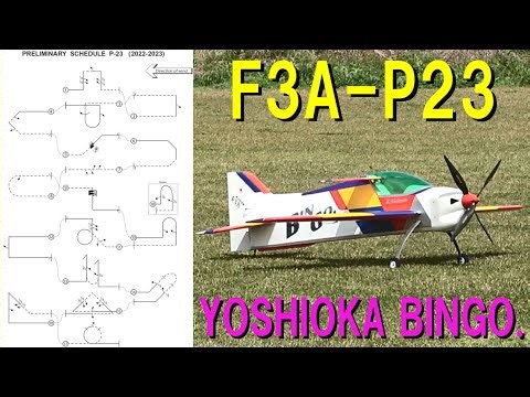 F3A-P23 YOSHIOKA BINGO.【ラジコン飛行機】