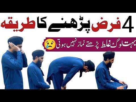 4 Rakat Farz Namaz Ka Amalī Tareeqa | Namaz Ka Practical Video | Namaz Ka Sahi Tareeqa | Farz Namaz