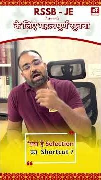 “क्या है Selection का Shortcut? | ZONE TECH