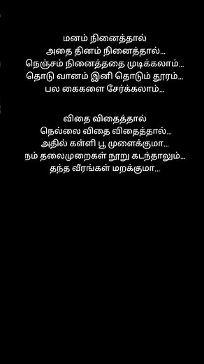 Innum Enna Thozha Song Lyrics #whatsappstatus