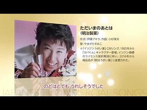 日本のCMソング_6