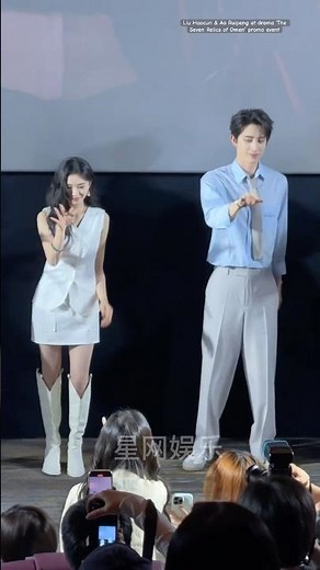 Liu Haocun, Ao Ruipeng & others at ‘The Seven Relics of Ill Omen’ promo event #cdrama #shorts #viral