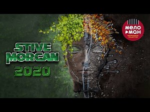 Stive Morgan - 2020 (Альбом 2020)