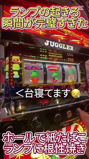 昔はあったよね、、、なんでするんだろうか…【アイムジャグラー】 #ジャンクステーション　#shorts #アイムジャグラー #ジャグラー