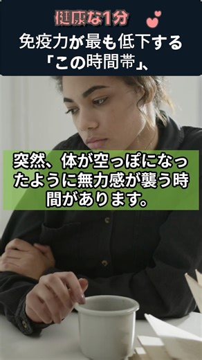 Did you know this is the time of day when your immune system is at its lowest? #Immunity #Immunit...