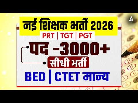 New Teacher Vacancy 2026 | TGT/PGT/PRT Teacher Vacancy Total Posts-3000+ | B.ED/CTET Eligibility