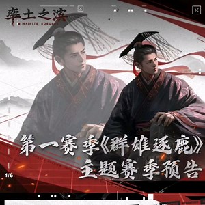 率土之滨（s1赛季）20号下午两点开启（群雄逐鹿）版本