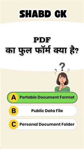 PDF Full Form ? | Easy Tech GK Quiz | Technology Question #shorts