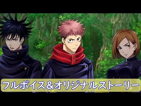 [Jujutsu Kaisen] White Cat Project Event Story Full