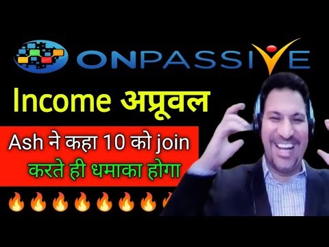 Income अप्रूवल || Ash ने कहा कि || Big Update today#onpassive #onpassiveteamindia